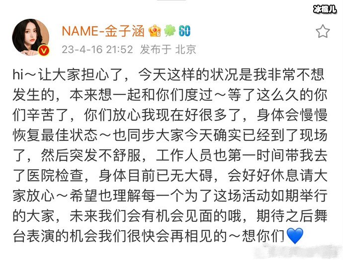 金子涵发文保平安称身体已无大碍，金子涵怎么了？