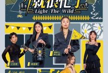 《光露营就很忙了》在哪里播出?林心如为该节目总制片人-捕鱼中文站
