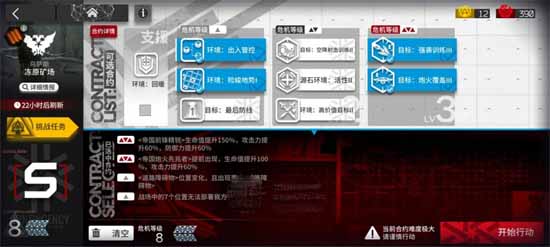 《明日方舟》8级冻原矿场通关攻略一览