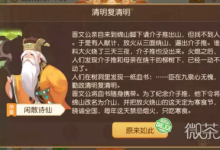 《梦幻西游手游》清明百事录序章答案攻略一览-捕鱼中文站