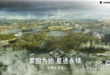 《无尽的拉格朗日》世界地球日活动2023一览-捕鱼中文站