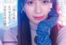 小湊よつ葉(小凑四叶)作品STARS-814发布！争夺销售王！近距离对决河北彩花！-捕鱼中文站