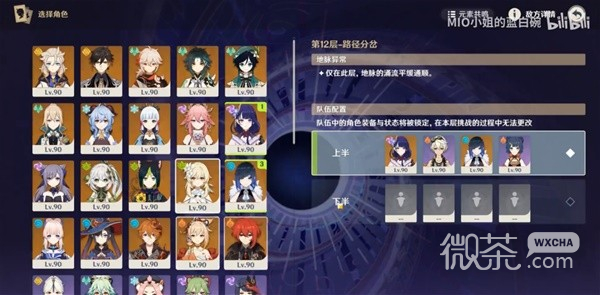 《原神》3.6版深渊第12层平民队伍推荐一览