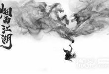 《烟雨江湖》2023年4月20日礼包码一览-捕鱼中文站