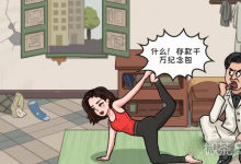 《这不是汉字》富婆女友通关攻略一览-捕鱼中文站