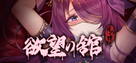 H8BVWzJ 【SLG/23日更新/官中步兵】月之镜:欲望之馆 V1.01 动态无码 Bui:11069048【2G/秒传】