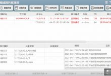 局域网共享精灵，便捷修复共享等实用多功能-捕鱼中文站