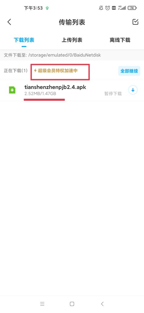 【安卓破解】百度网盘最新破解版 下载不限速