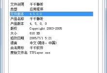 ［PC/音乐］千千静听 V4.5.0豪华版绿色版 小巧音乐播放器-捕鱼中文站