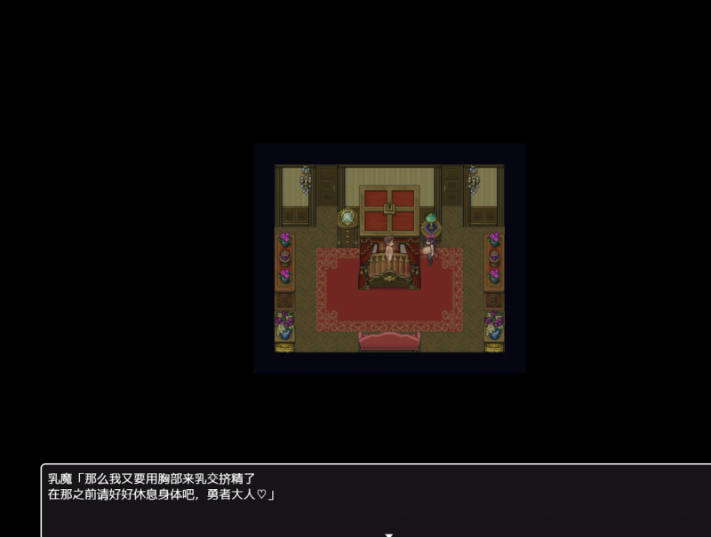 [日系RPG汉化2D] 乳魔之馆汉化版 ずりどれ -乳魔の館[双端588M/FM/BD]