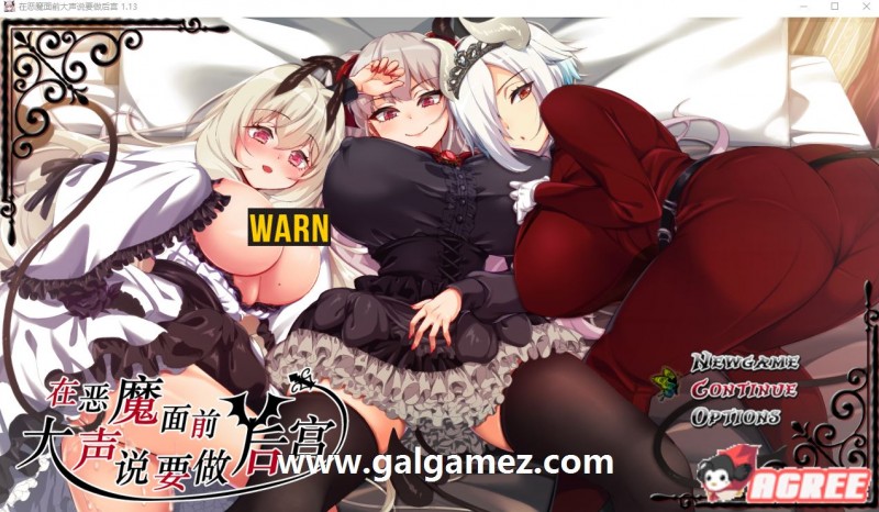 【爆款RPG/中文】在恶魔面前大声说要做后宫 Ver1.13 官方中文版+存档【新作/全CV/2G/百度】