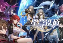 《崩坏:星穹铁道》忘却之庭第十四层奖励详情-捕鱼中文站