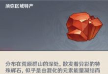 《原神》3.6版本万相石采集路线一览-捕鱼中文站