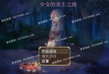 [RPG/中文] 少女的求生之路-惊魂山 官方中文版 PC+安卓 [600M/转微云+度盘]-捕鱼中文站