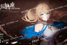 [SLG/中文] 自走棋：抵抗魅魔-被魔纹侵蚀的女骑士末路V1.14 官方中文版 [3.4G/转微云+度盘]-捕鱼中文站
