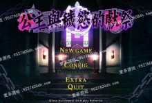 [SLG/中文] 动态 公主与秽欲的献祭 官方中文版 存档+攻略 [3.6G/转微云+度盘]-捕鱼中文站