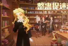 《哈利波特魔法觉醒》整蛊捉迷藏位置大全攻略一览-捕鱼中文站
