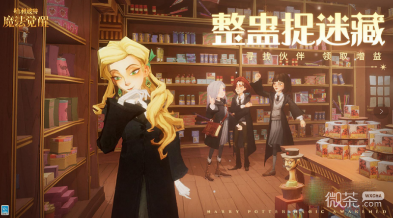 《哈利波特魔法觉醒》整蛊捉迷藏位置大全攻略一览