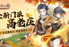 《长安幻想》高老庄正式服技能效果详情-捕鱼中文站
