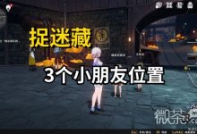 《崩坏星穹铁道》捉迷藏任务打法攻略-捕鱼中文站