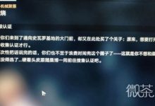 《崩坏星穹铁道》于枯索的冬夜里腐烂或燃烧任务攻略一览-捕鱼中文站