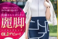 生田望美出道作品DIC-095发布！模特儿黄金比例加「丽脚」！豪放OL无处可搞只能下海发泄！-捕鱼中文站