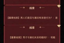 《叫我大掌柜》奇怪的寡妇剧本正确答案一览-捕鱼中文站