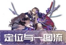 《崩坏星穹铁道》黑塔一图流培养攻略一览-捕鱼中文站