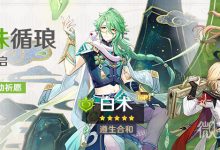 《原神》心珠循琅祈愿活动一览-捕鱼中文站