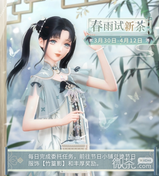 《闪耀暖暖》春雨试新茶活动一览