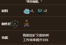 《饥荒联机版》光影粉碎者制作攻略分享-捕鱼中文站