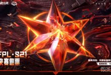 CFPL S21总决赛购票活动一览-捕鱼中文站