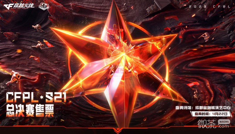 CFPL S21总决赛购票活动一览