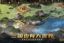《三国志战棋版》洛阳大火卡包抽卡建议一览-捕鱼中文站
