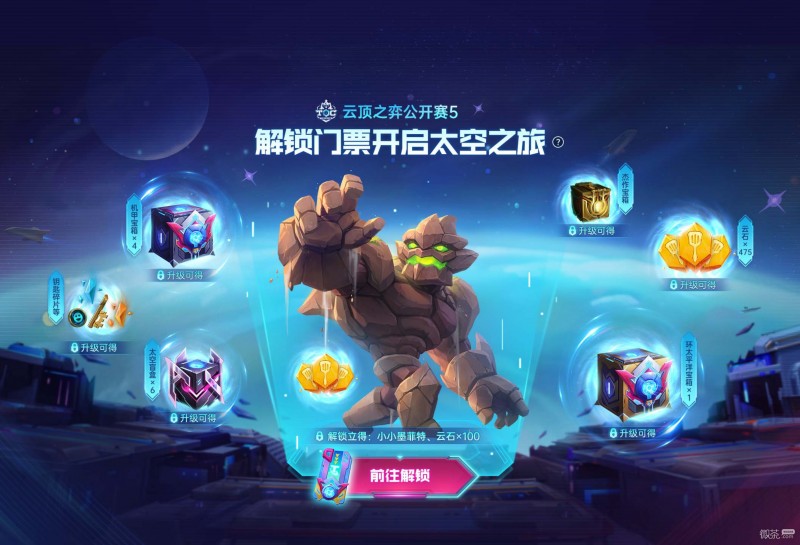 《云顶之弈》太空之旅宝典第四周任务详情