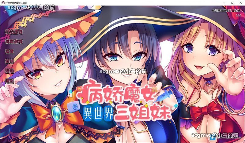 【拔作ADV/中文/动态】异世界病娇魔女三姐妹 STEAM官方中文版+全CG存档【新作/全CV/1G】