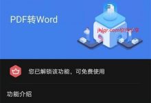 [精品软件/破解] 安卓WPS Office 高级会员解锁最新版 v13.4.1 去广告 【亲测】-捕鱼中文站