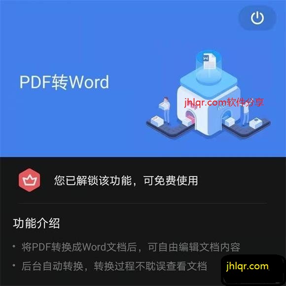 [精品软件/破解] 安卓WPS Office 高级会员解锁最新版 v13.4.1 去广告 【亲测】