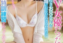 工藤ゆら(工藤由罗)作品STARS-612发布！妹妹是AV女优？还要求亲哥哥帮自己特训！-捕鱼中文站