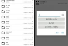 手机解压全能王-v2.1.0 永久会员破解版 专业解压工具 全自动化破解压缩包密码-捕鱼中文站