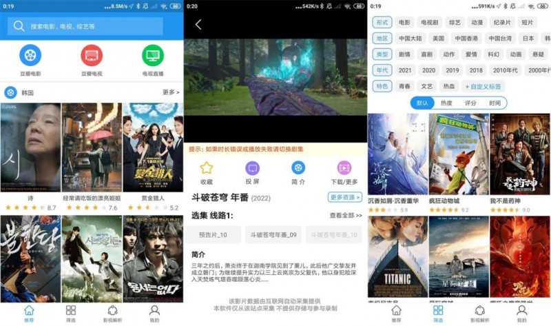 【精品软件/追剧破解】电影雷达v31去广告纯净版 最新资源/搜你想要