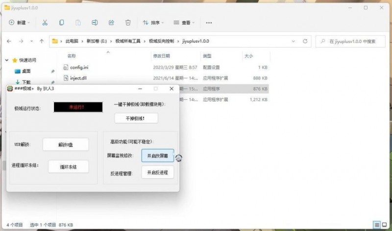 [windows] 极域破解分享(包括极域所有工具)