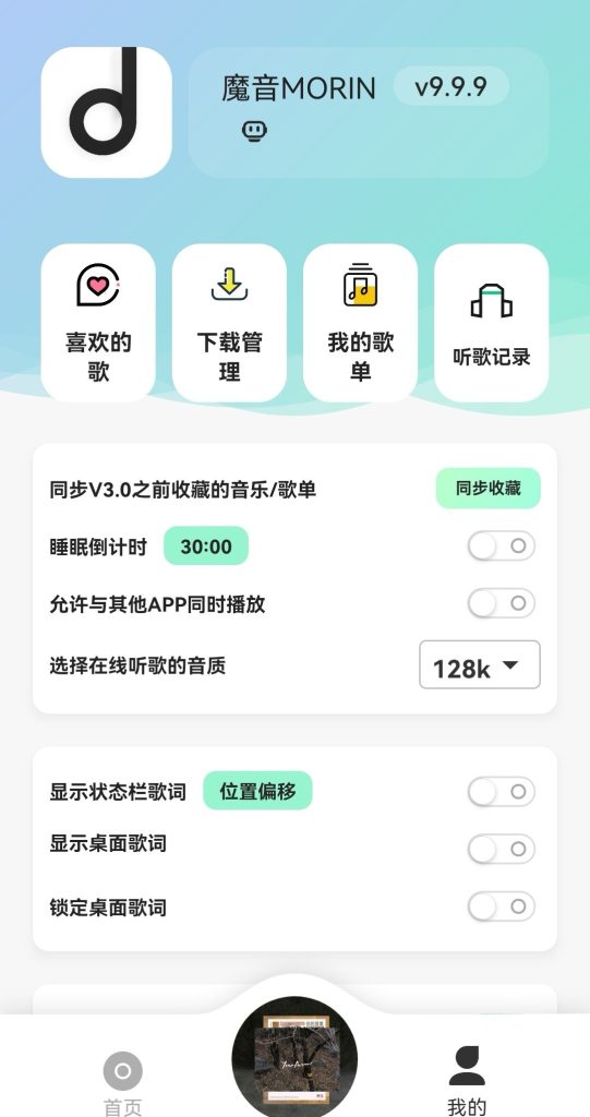 [Android] 魔音,畅听全网无损音乐（魔音 会员音乐破解版）