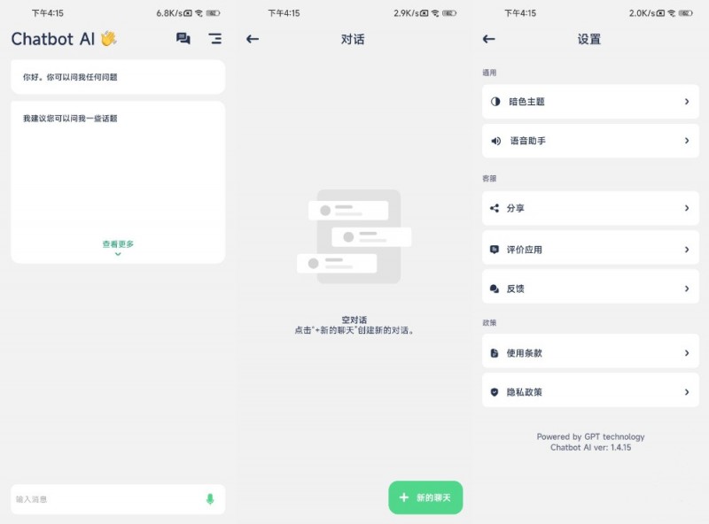 [Android] Chatbot AI 1.4.16解锁会员最新版 学习工作娱乐 助手