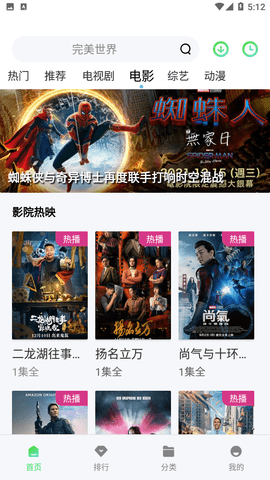 [安卓软件/追剧]山海视频v1.5.1绿化版，防蓝光！秒播！