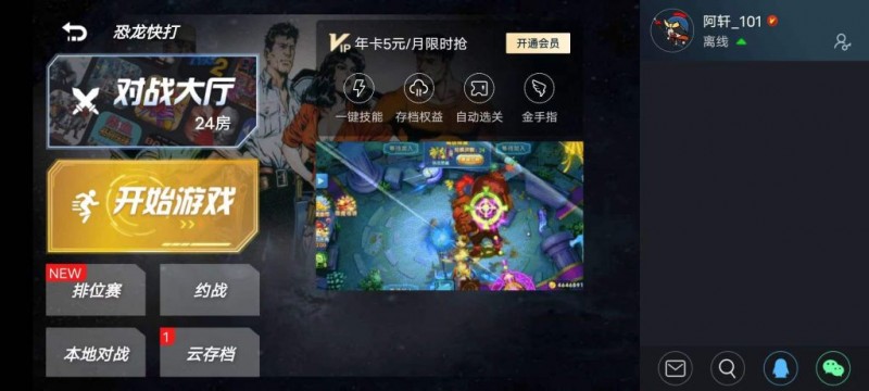 悟饭游戏厅，永久vip版 无限续命