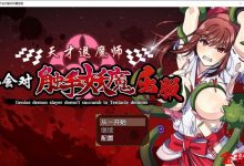 [日式RPG/官方中文/战斗H]天才退魔师不会对触手妖魔屈服 官方中文版[1.5G/夸克]-捕鱼中文站