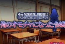 [催眠SLG/生肉/CV/凌辱]お嬢様催眠・俺のオモチャになった令嬢[240M/夸克]-捕鱼中文站