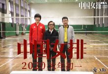《中国女排》巩俐饰演谁? 定妆照流出网友:和郎平如双胞胎姐妹!-捕鱼中文站