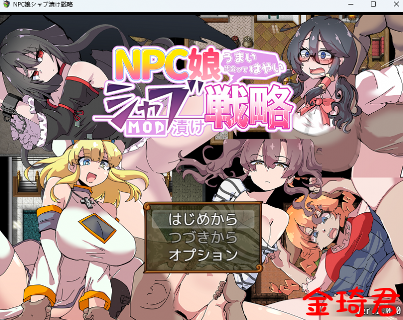 [新作/日式RPG/生肉/巨乳/路人奸][RJ01058707]NPC娘シャブ(MOD)漬け戦略【完全版】[620M/夸克]